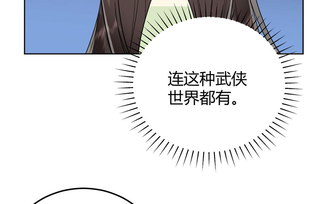 《倒霉的幸运神》第17话 我蠢吗 第46页