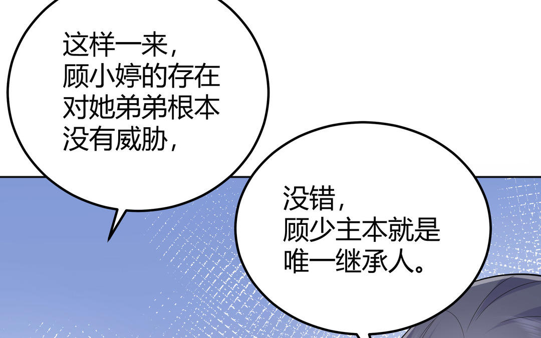 《倒霉的幸运神》第17话 我蠢吗 第47页