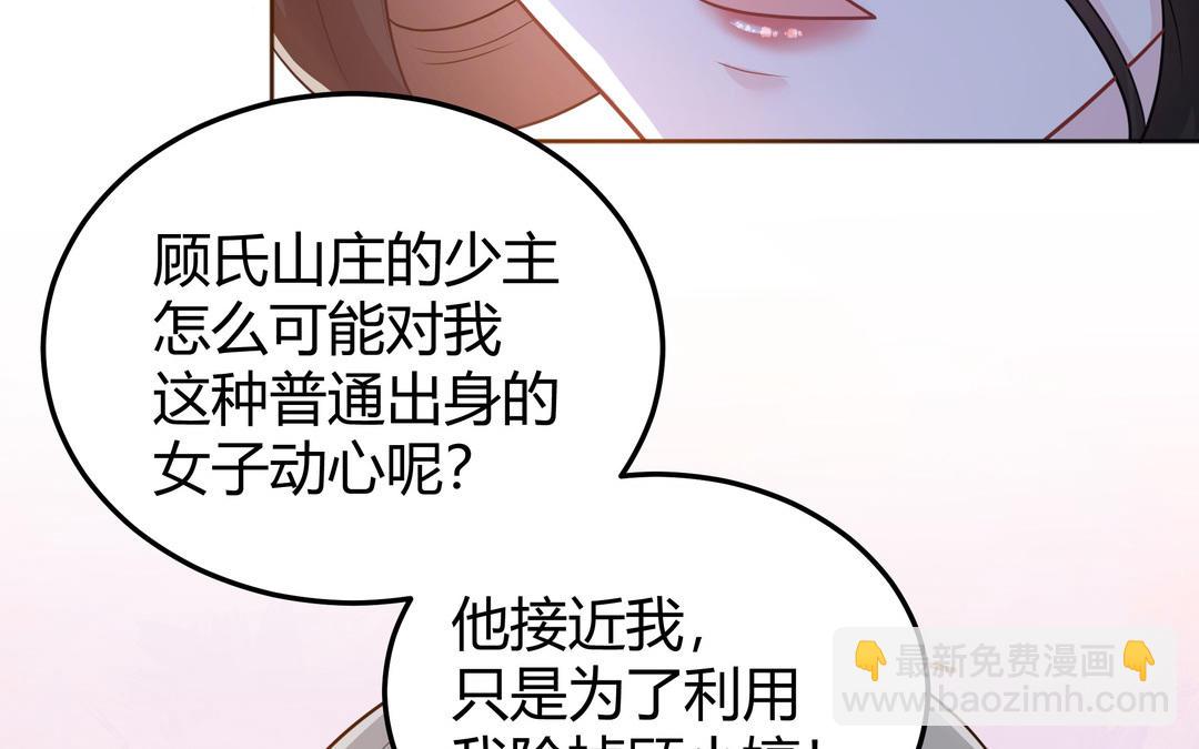 《倒霉的幸运神》第17话 我蠢吗 第8页