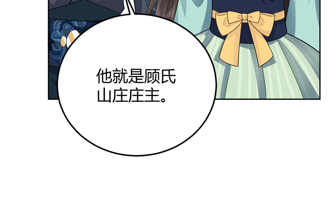 《倒霉的幸运神》第21话 顾庄主 第27页