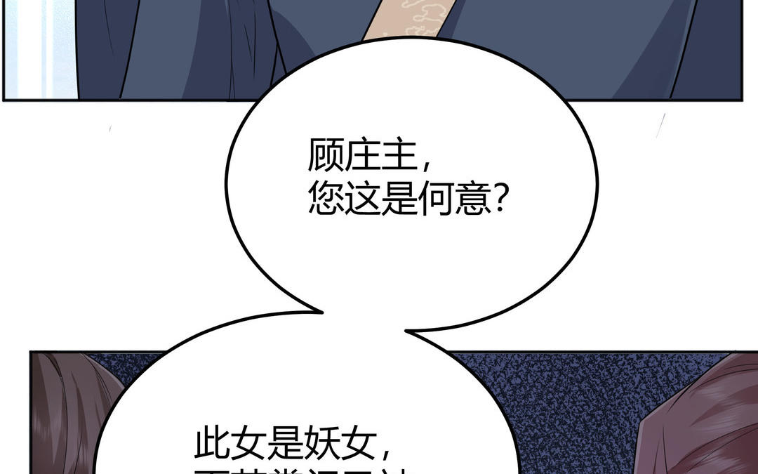 《倒霉的幸运神》第21话 顾庄主 第30页