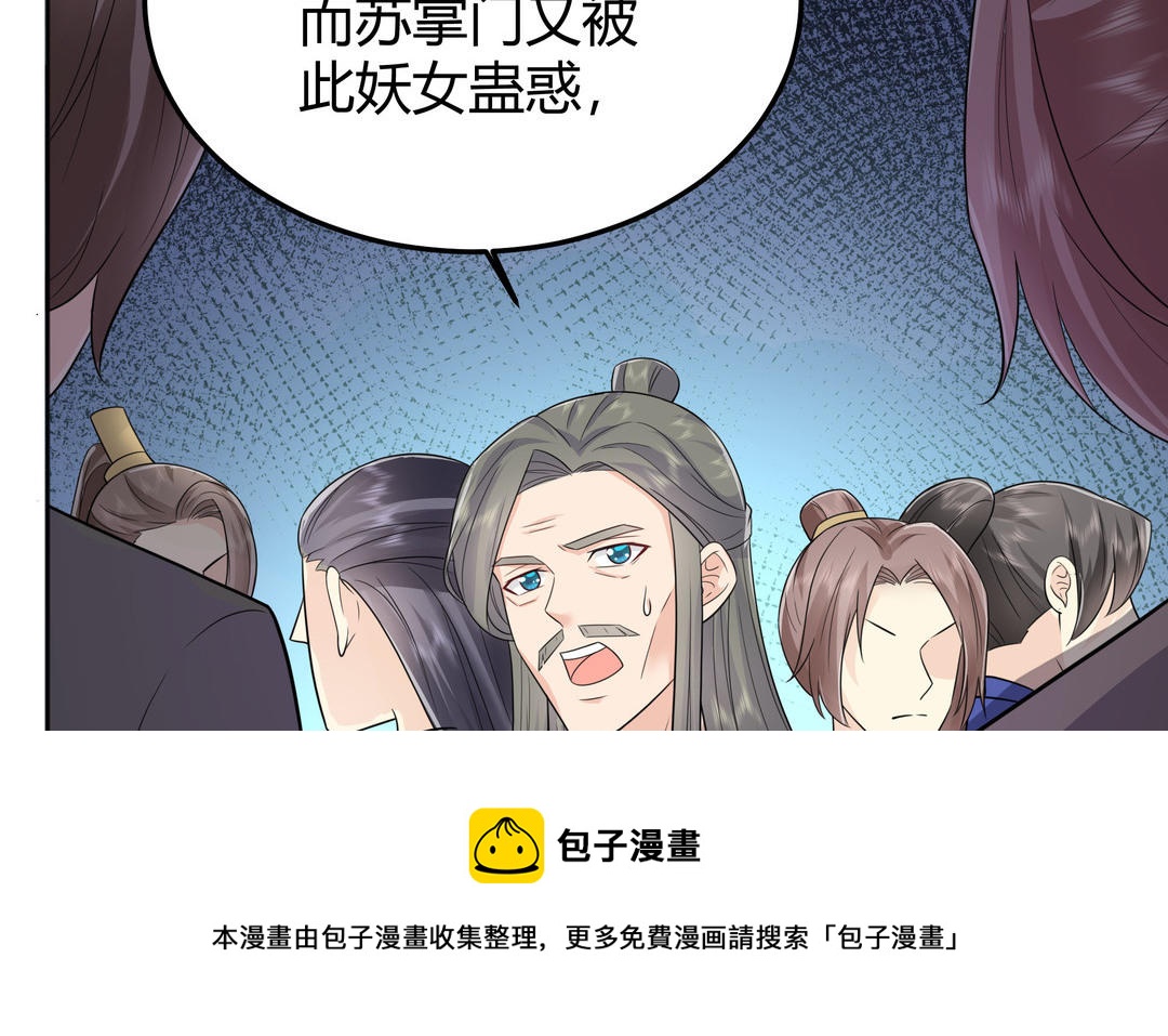《倒霉的幸运神》第21话 顾庄主 第31页