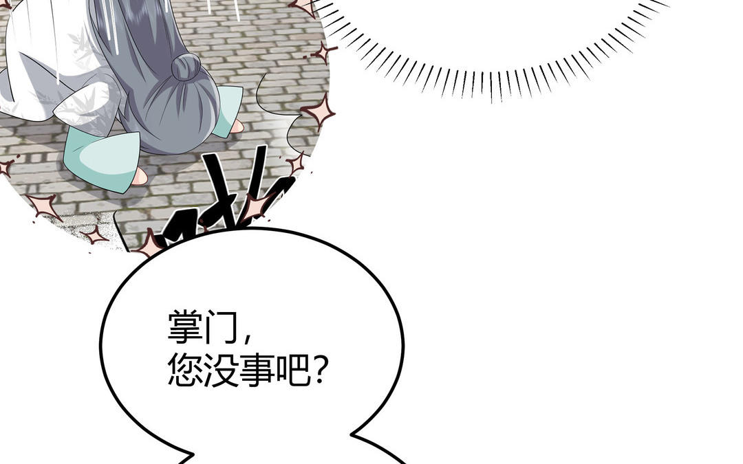《倒霉的幸运神》第21话 顾庄主 第40页