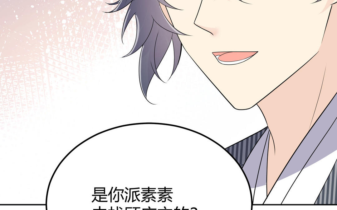 《倒霉的幸运神》第21话 顾庄主 第45页
