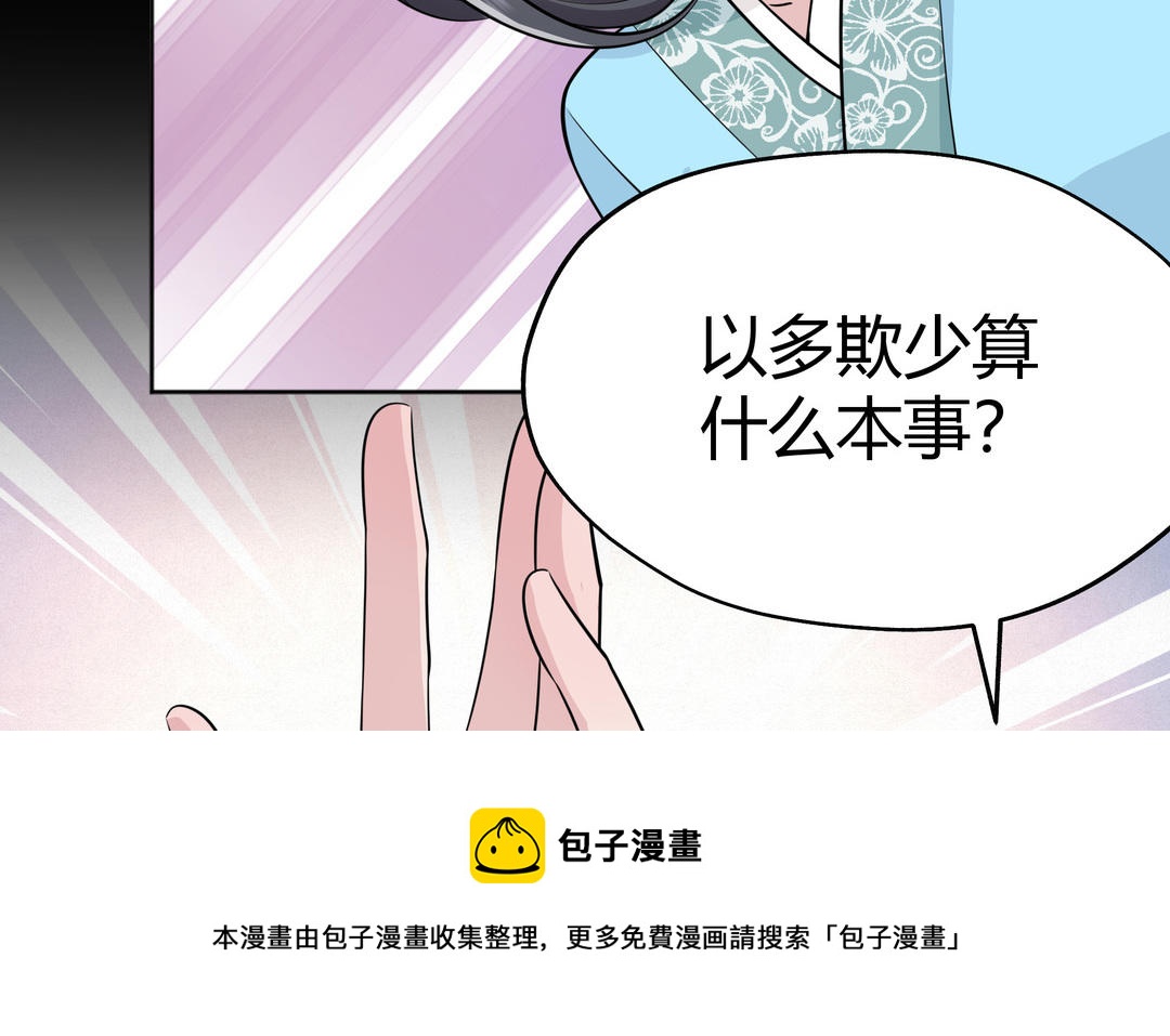 《倒霉的幸运神》第22话 喜欢他的原因 第11页