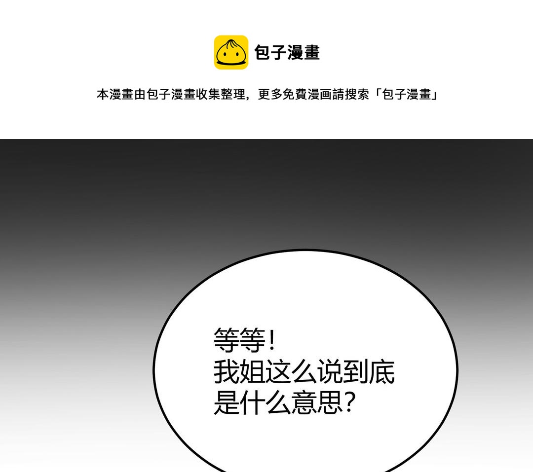 《倒霉的幸运神》第22话 喜欢他的原因 第31页