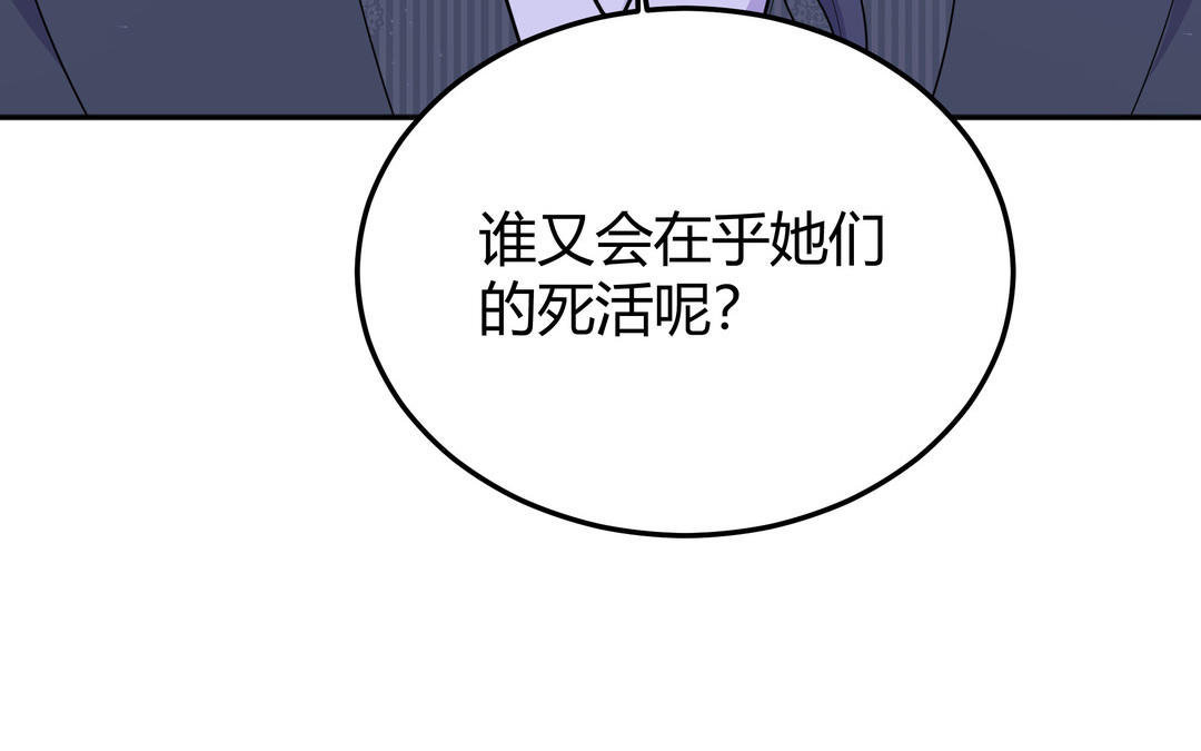 《倒霉的幸运神》第23话 阴谋 第11页