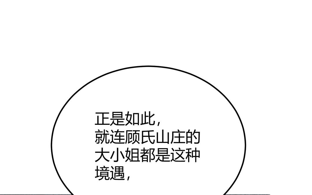 《倒霉的幸运神》第23话 阴谋 第12页