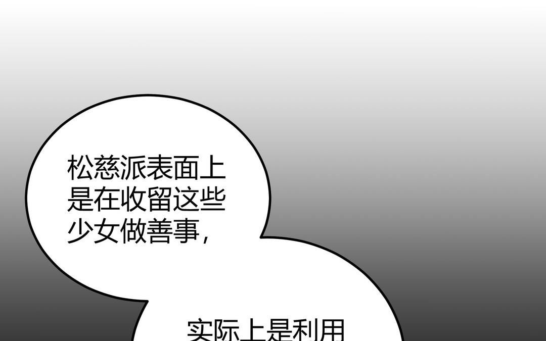 《倒霉的幸运神》第23话 阴谋 第15页