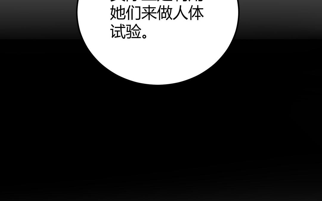 《倒霉的幸运神》第23话 阴谋 第16页