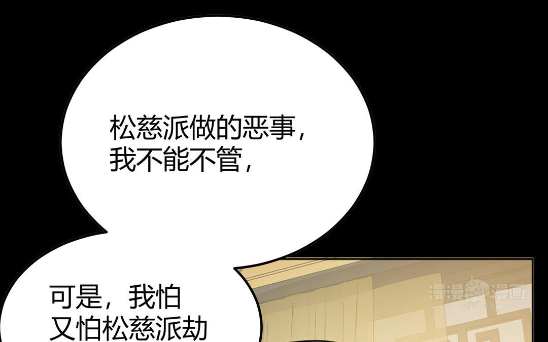 《倒霉的幸运神》第23话 阴谋 第20页