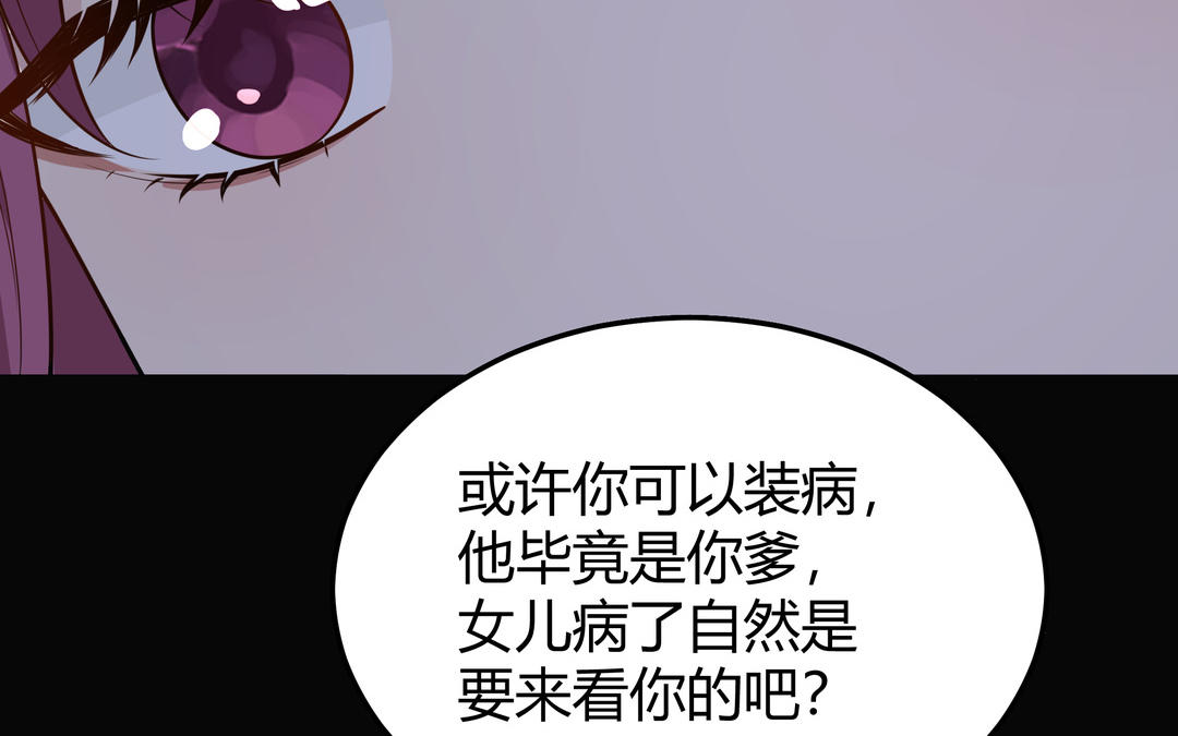 《倒霉的幸运神》第23话 阴谋 第25页