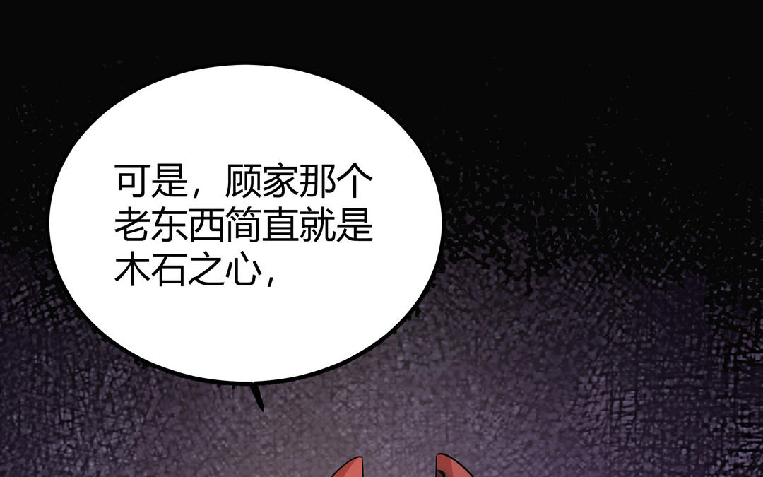 《倒霉的幸运神》第23话 阴谋 第28页