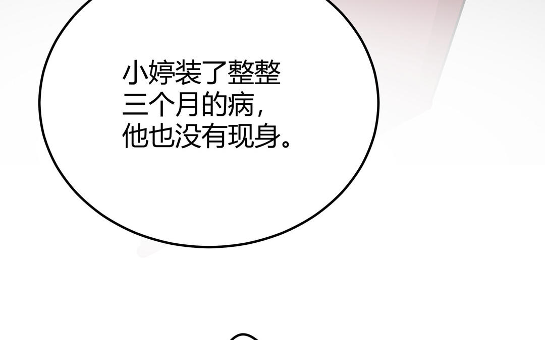 《倒霉的幸运神》第23话 阴谋 第33页