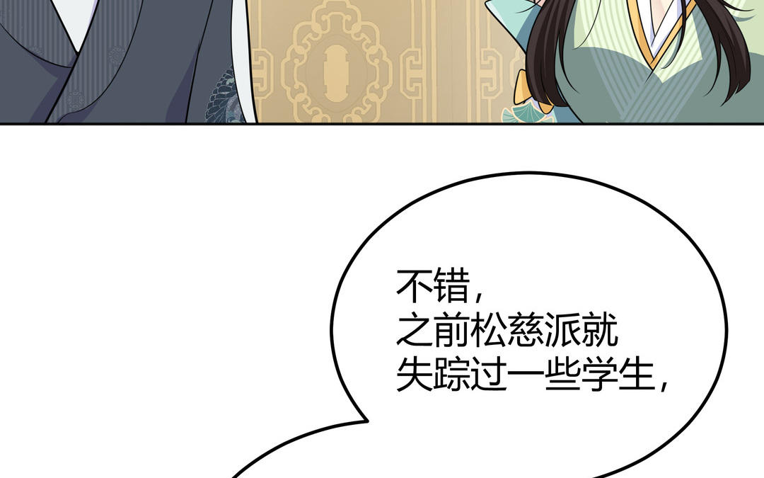 《倒霉的幸运神》第23话 阴谋 第3页