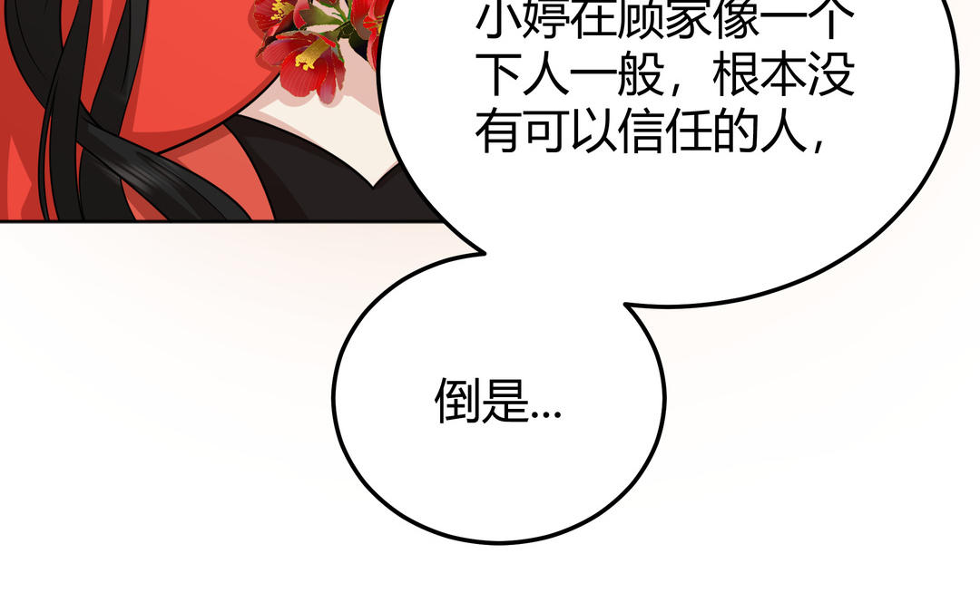 《倒霉的幸运神》第23话 阴谋 第41页