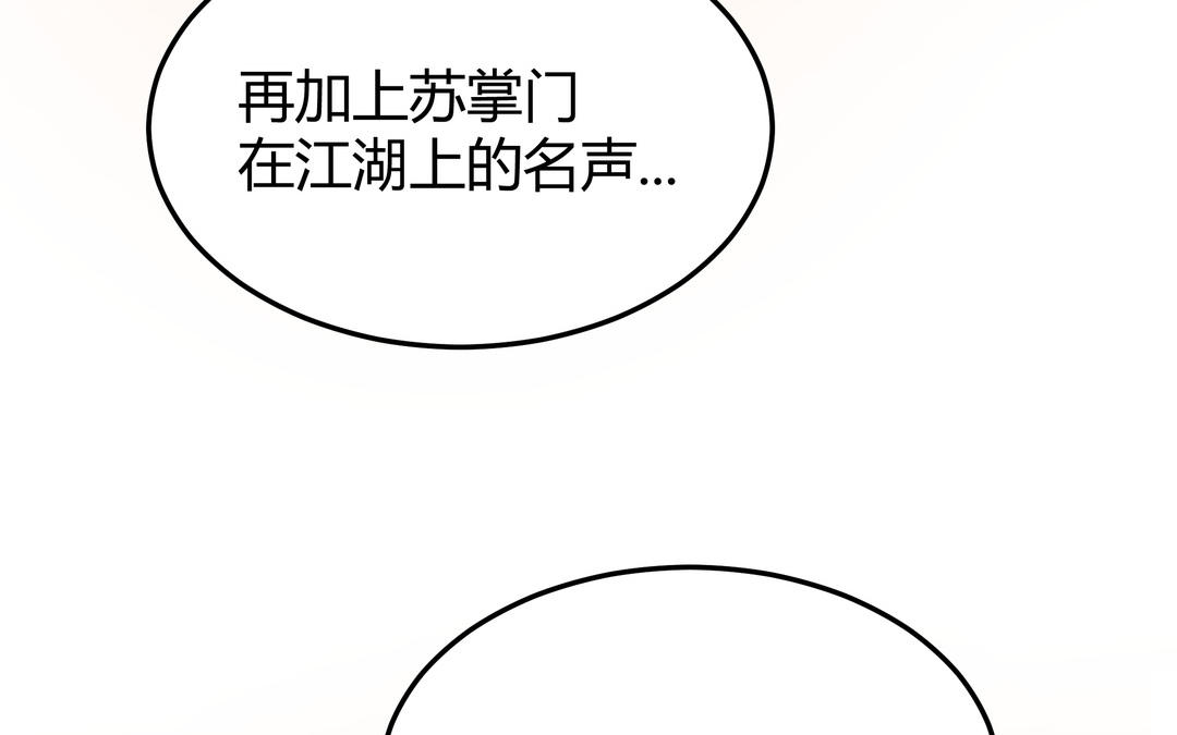 《倒霉的幸运神》第23话 阴谋 第45页