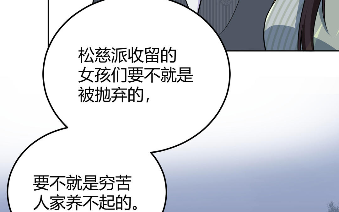 《倒霉的幸运神》第23话 阴谋 第8页