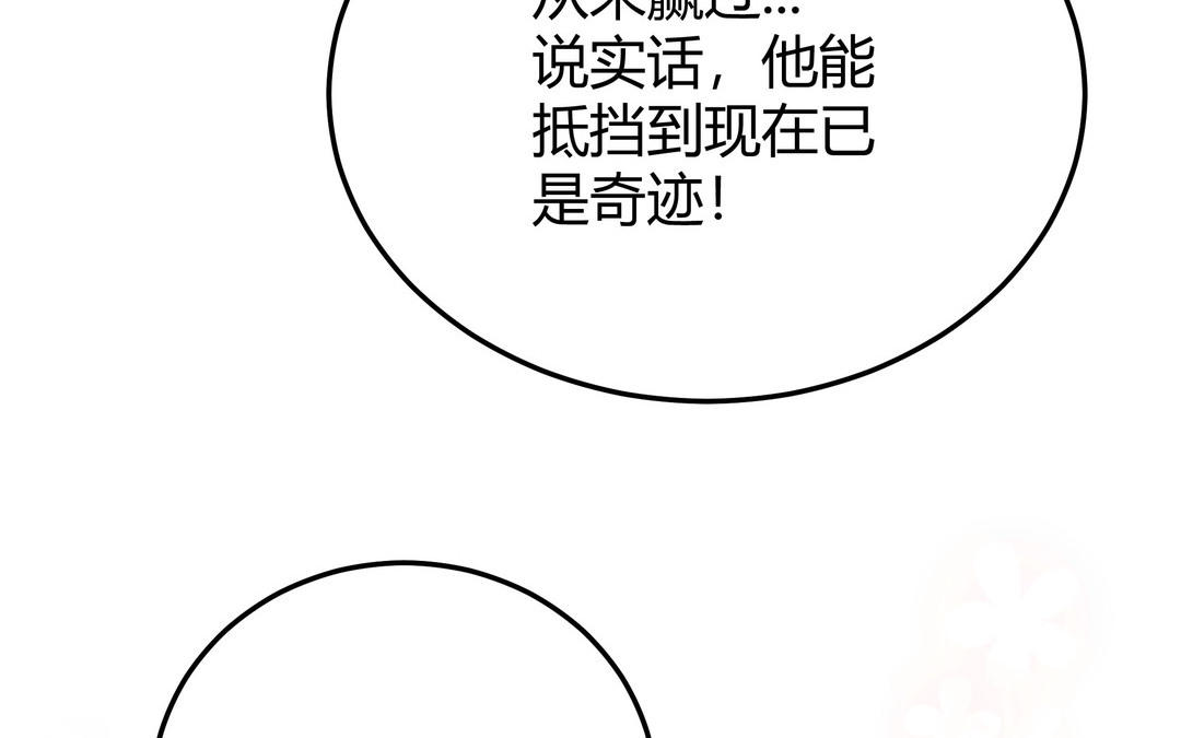《倒霉的幸运神》第20话 倒霉的幸运神 第35页