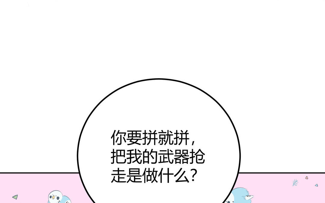 《倒霉的幸运神》第20话 倒霉的幸运神 第9页