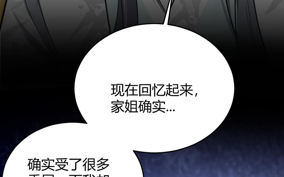 《倒霉的幸运神》第24话 想说的话 第45页