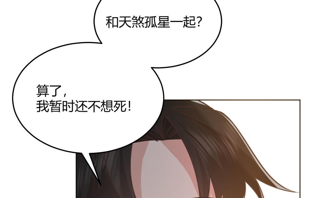 《倒霉的幸运神》第25话 我们回家吧 第18页