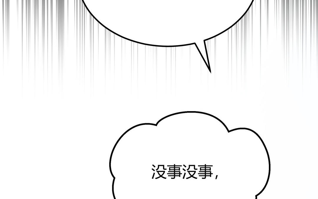 《倒霉的幸运神》第26话 成仙之路 第25页