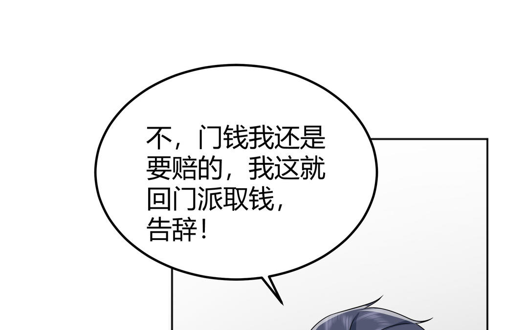 《倒霉的幸运神》第26话 成仙之路 第29页