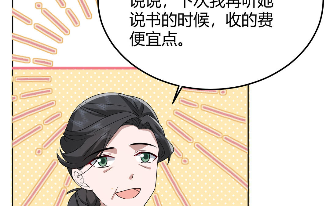 《倒霉的幸运神》第26话 成仙之路 第32页