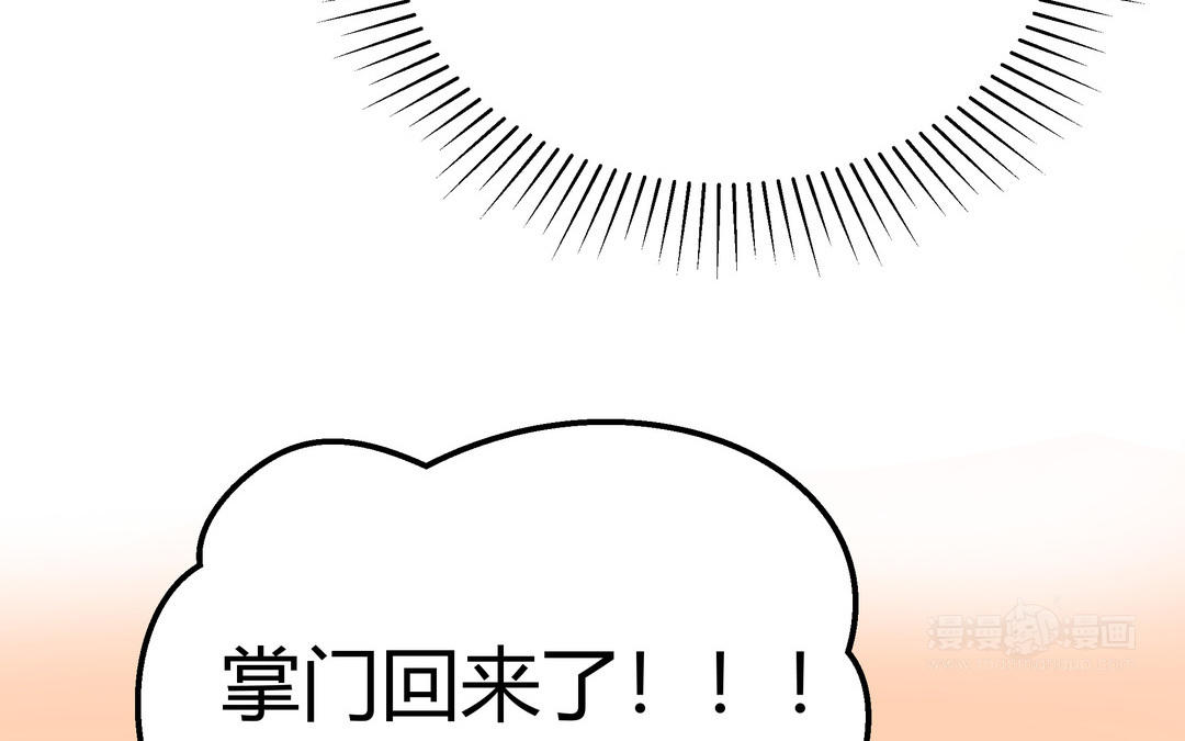 《倒霉的幸运神》第26话 成仙之路 第44页