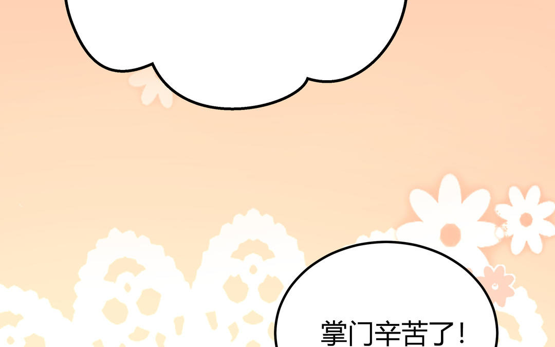 《倒霉的幸运神》第26话 成仙之路 第45页