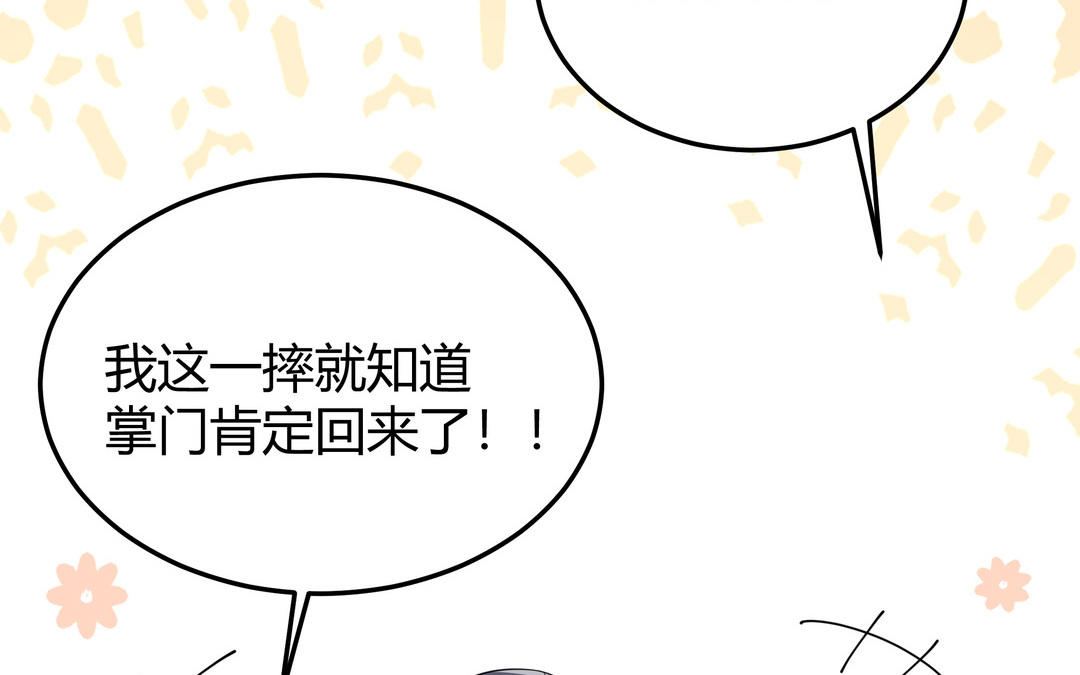 《倒霉的幸运神》第26话 成仙之路 第46页