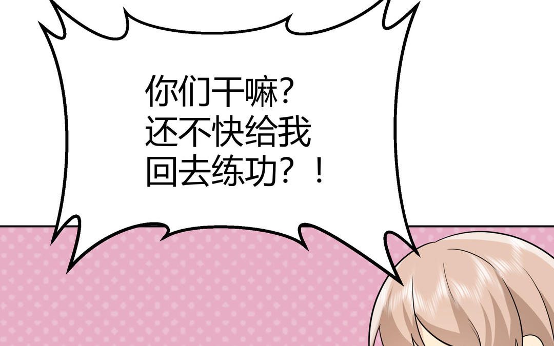 《倒霉的幸运神》第26话 成仙之路 第50页