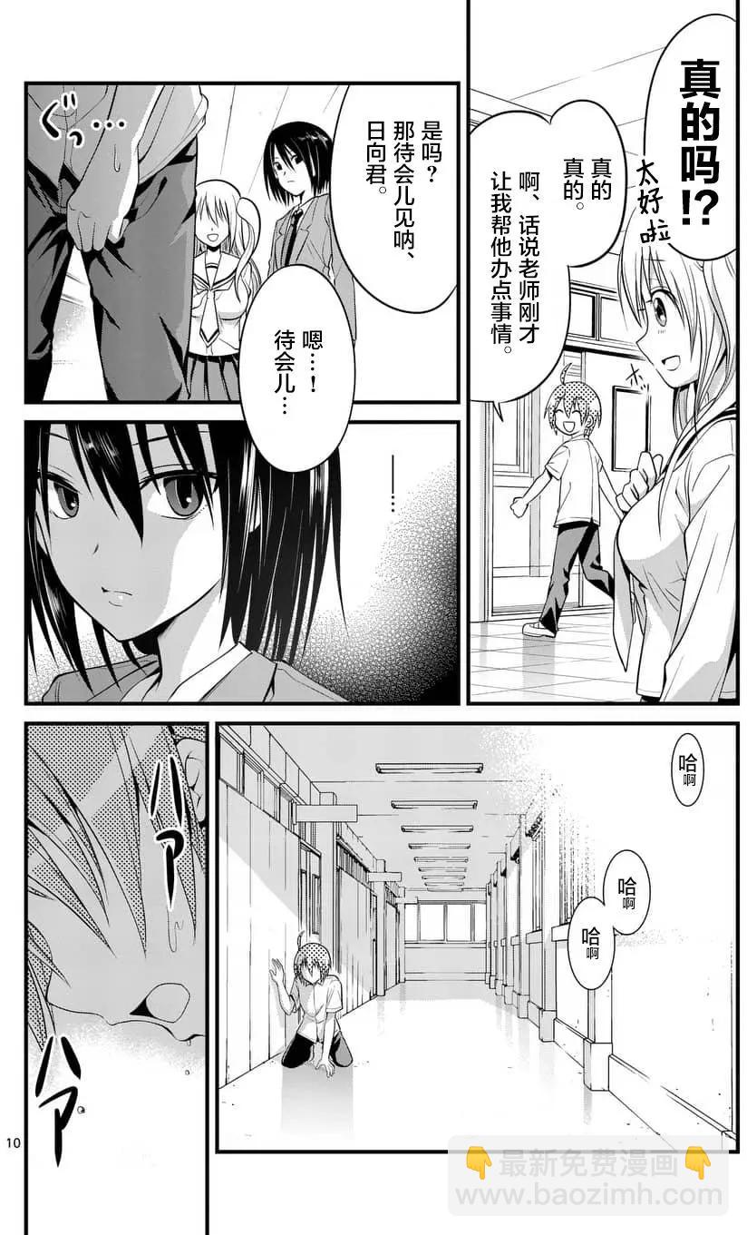《性转传染病》第05回 第10页
