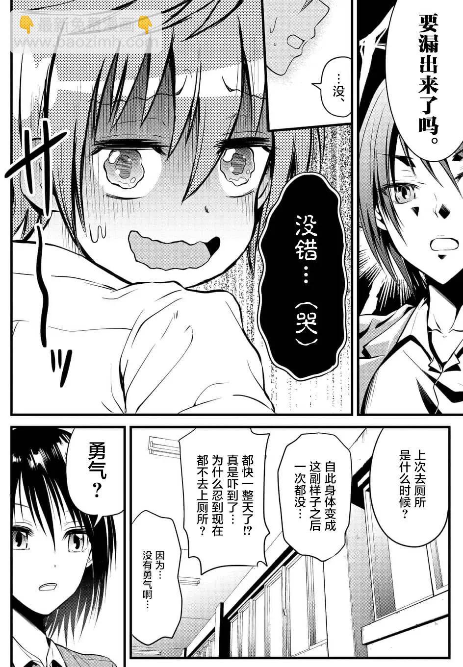 《性转传染病》第05回 第12页