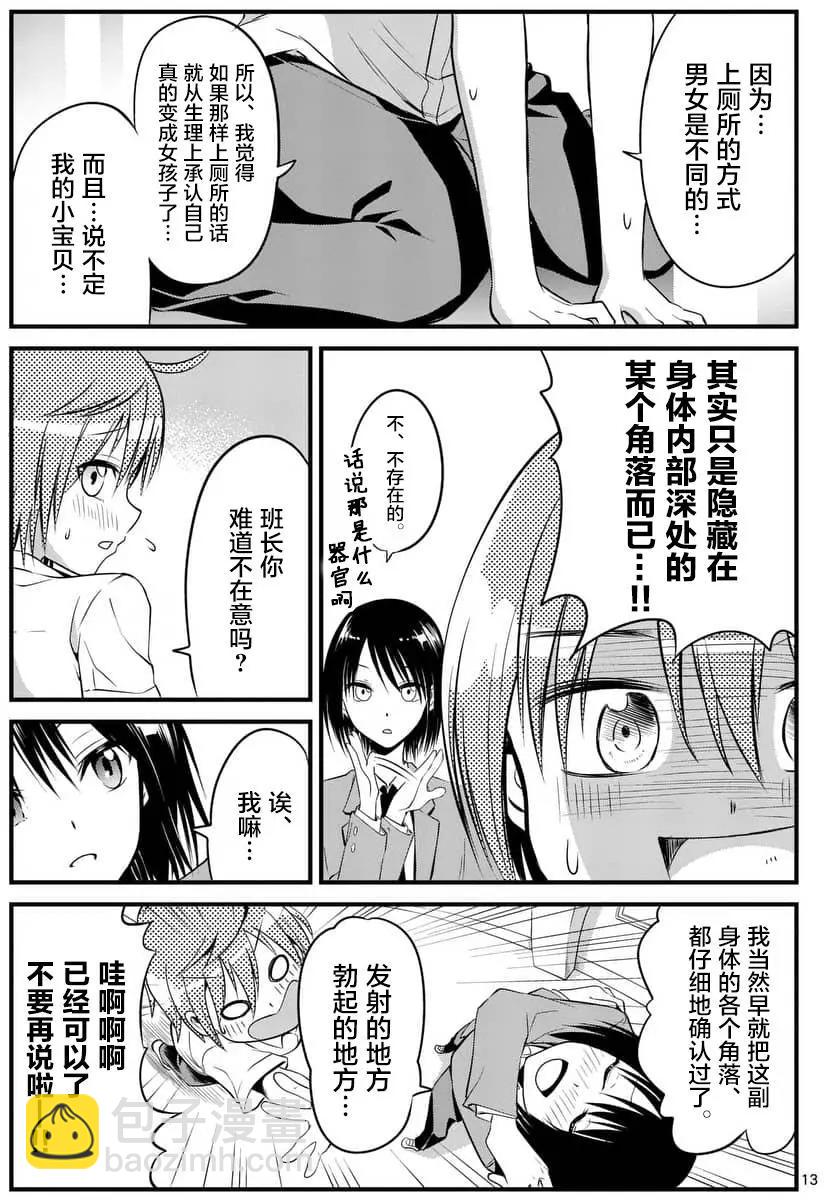 《性转传染病》第05回 第13页