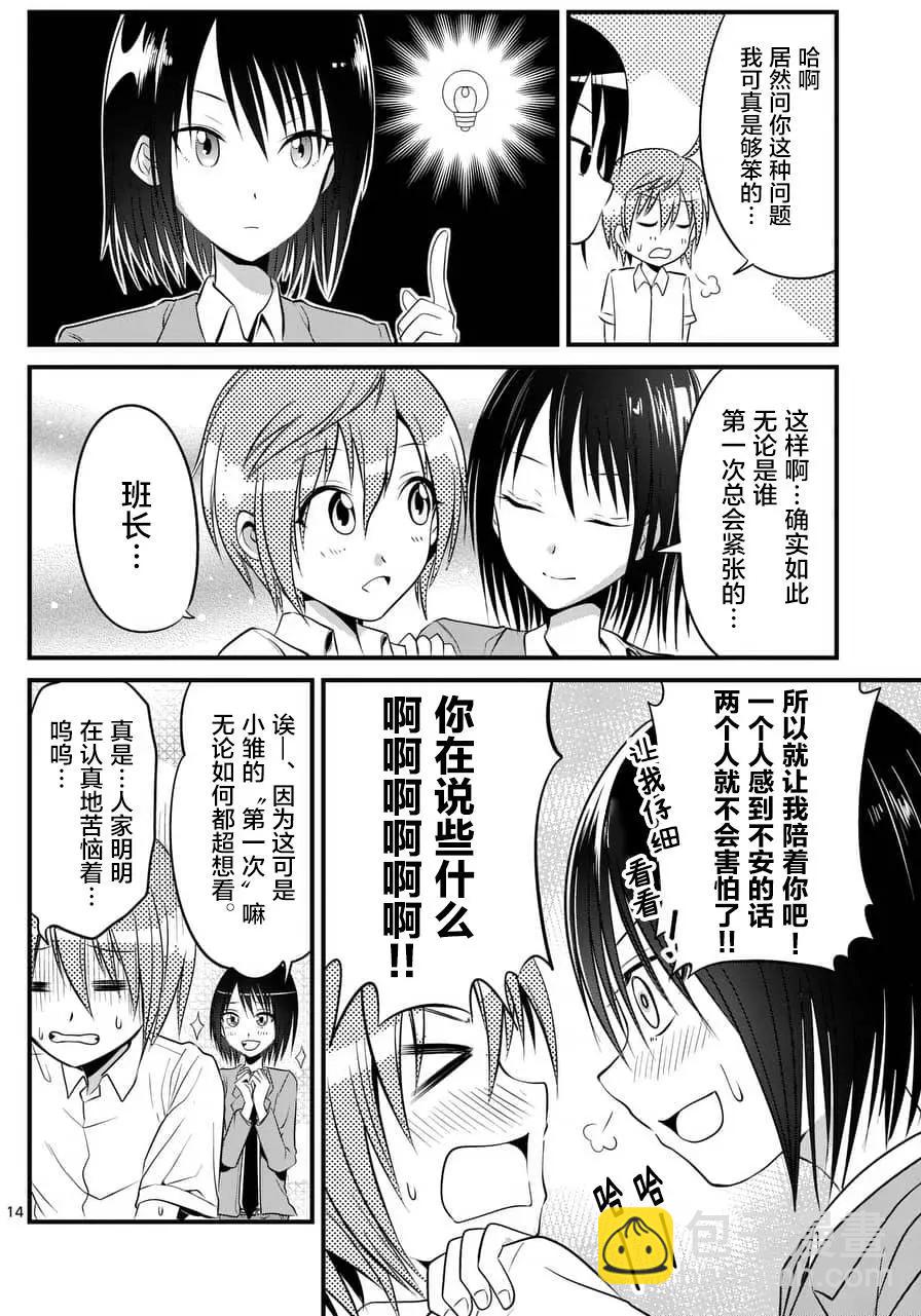 《性转传染病》第05回 第14页