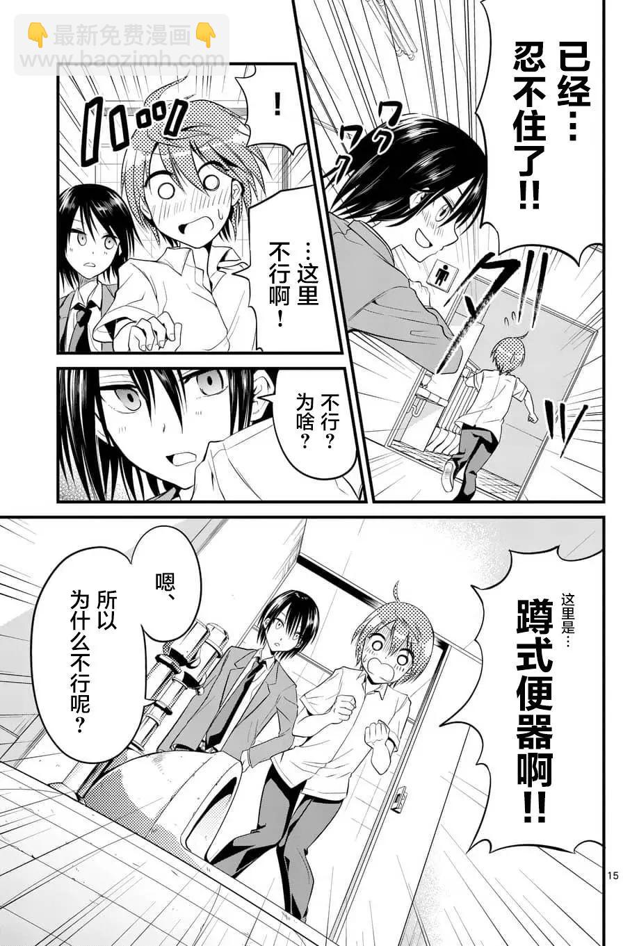 《性转传染病》第05回 第15页