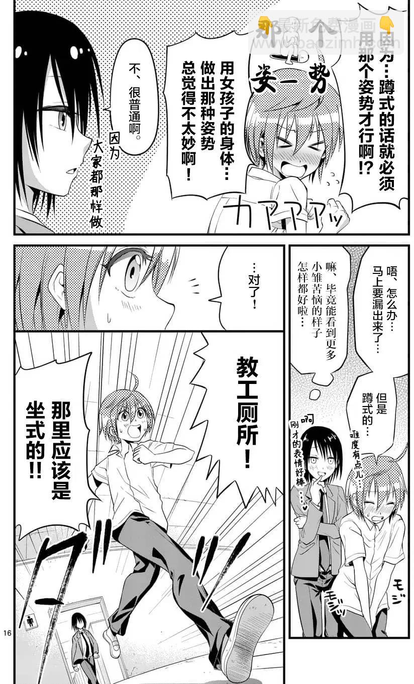 《性转传染病》第05回 第16页