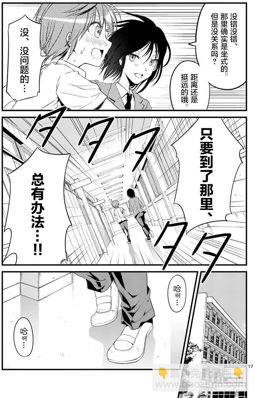 《性转传染病》第05回 第17页