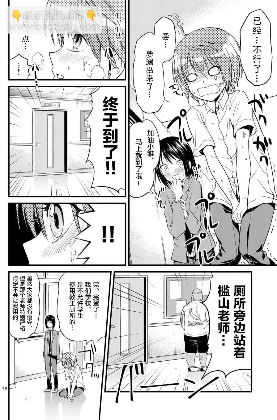 《性转传染病》第05回 第18页