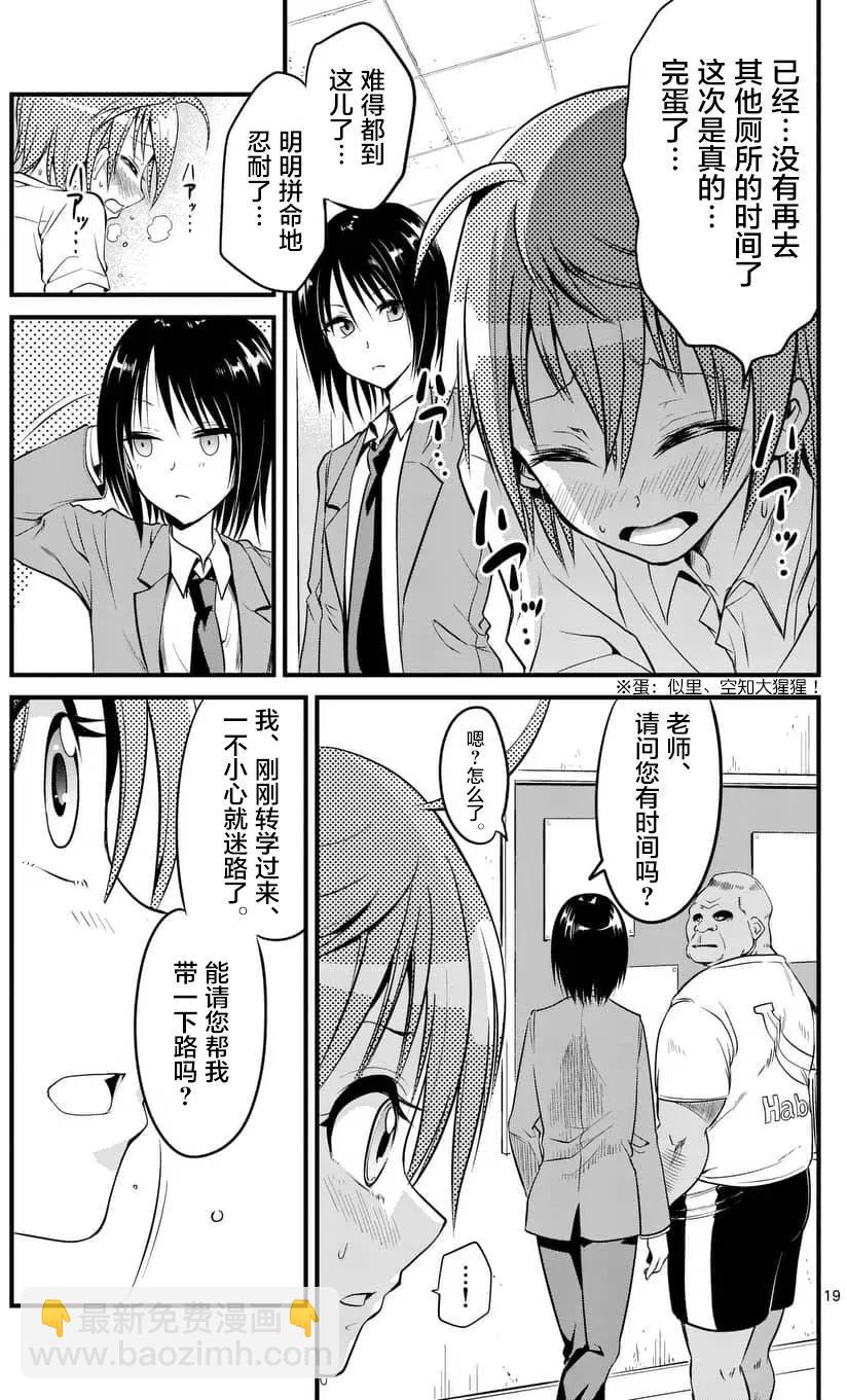 《性转传染病》第05回 第19页