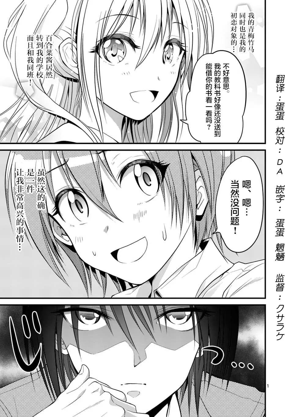 《性转传染病》第05回 第1页