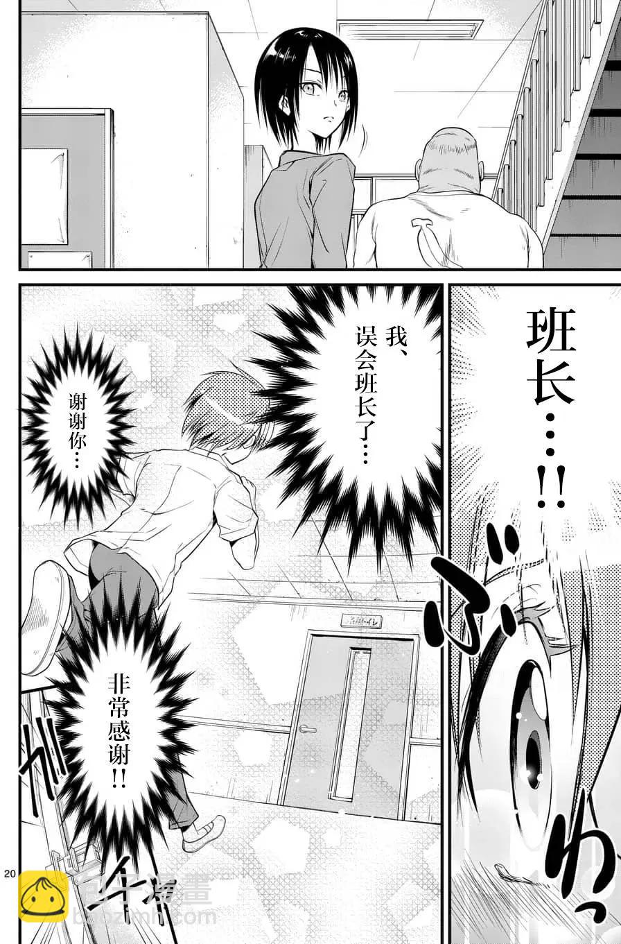 《性转传染病》第05回 第20页