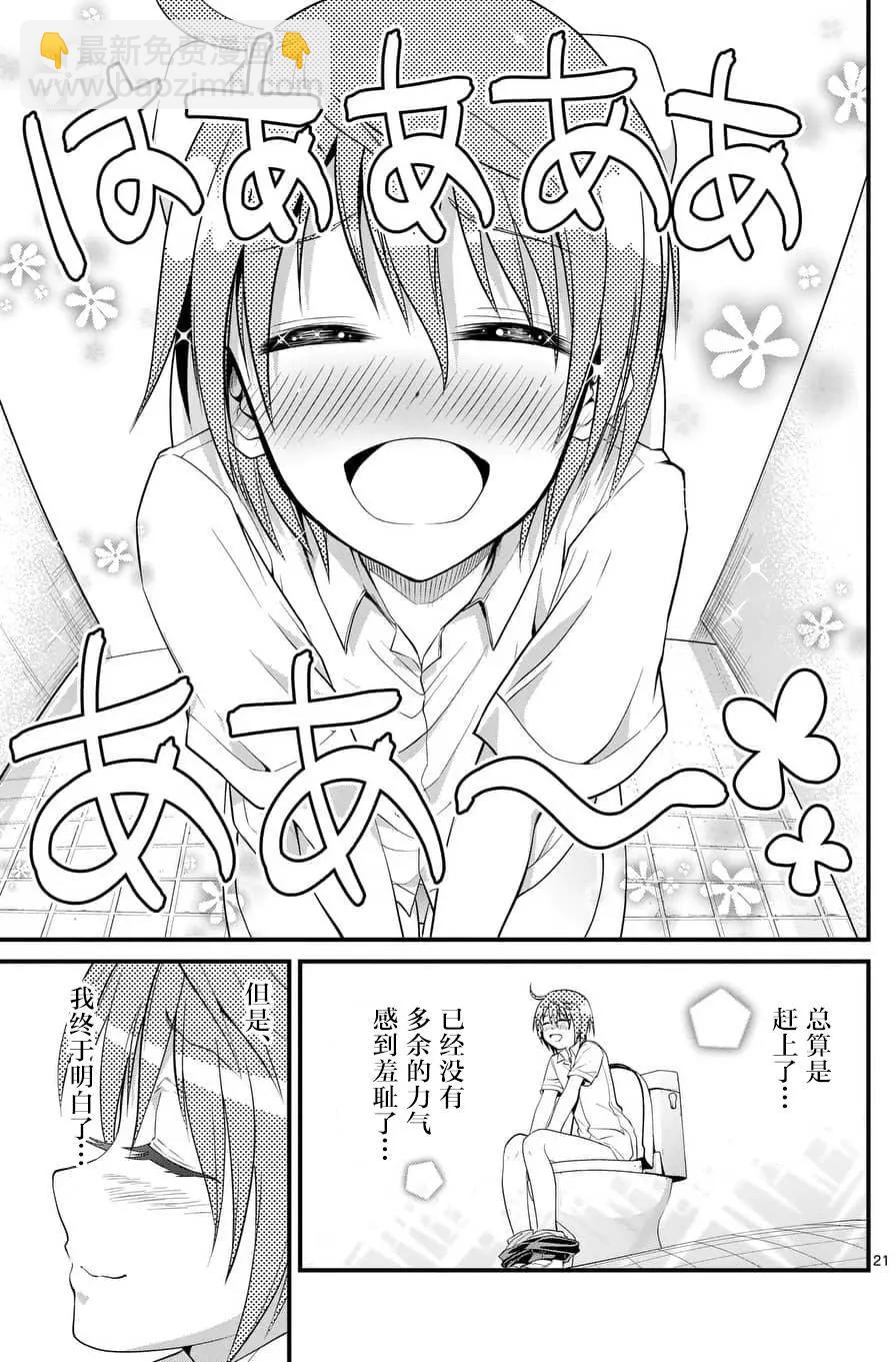 《性转传染病》第05回 第21页