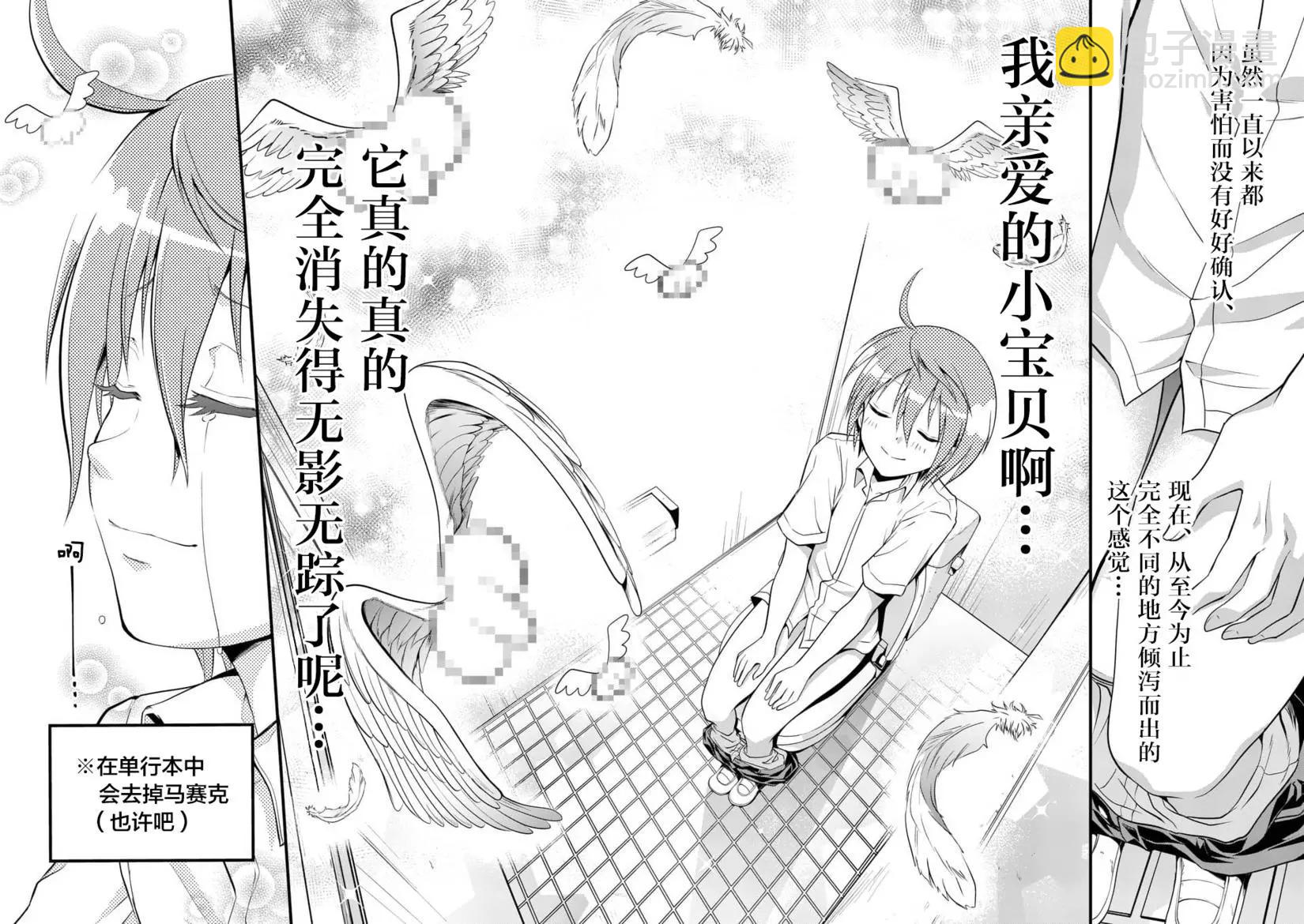 《性转传染病》第05回 第22页