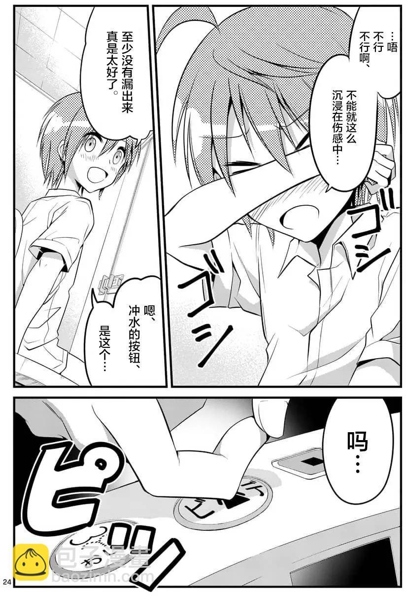 《性转传染病》第05回 第23页