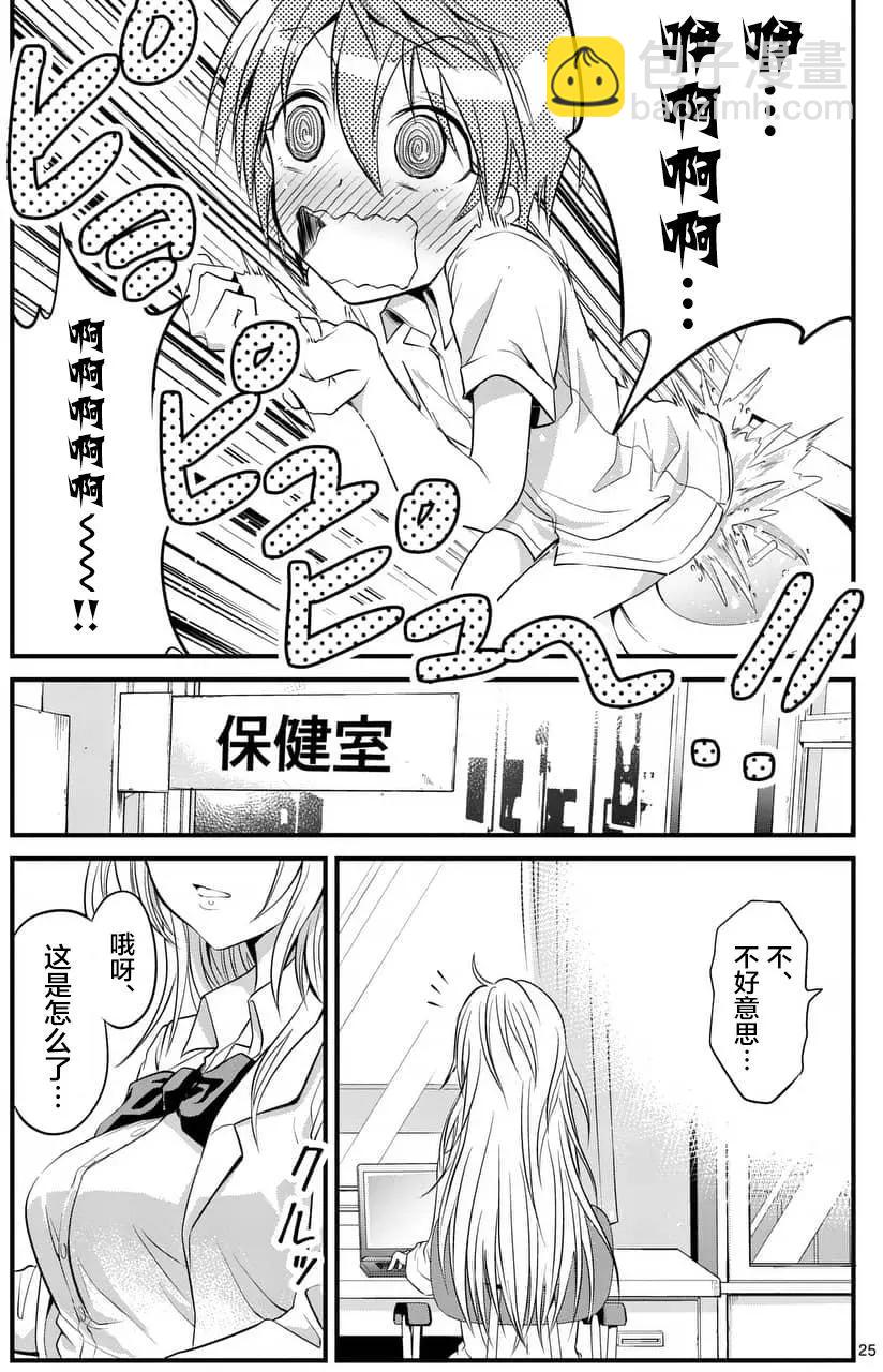 《性转传染病》第05回 第24页