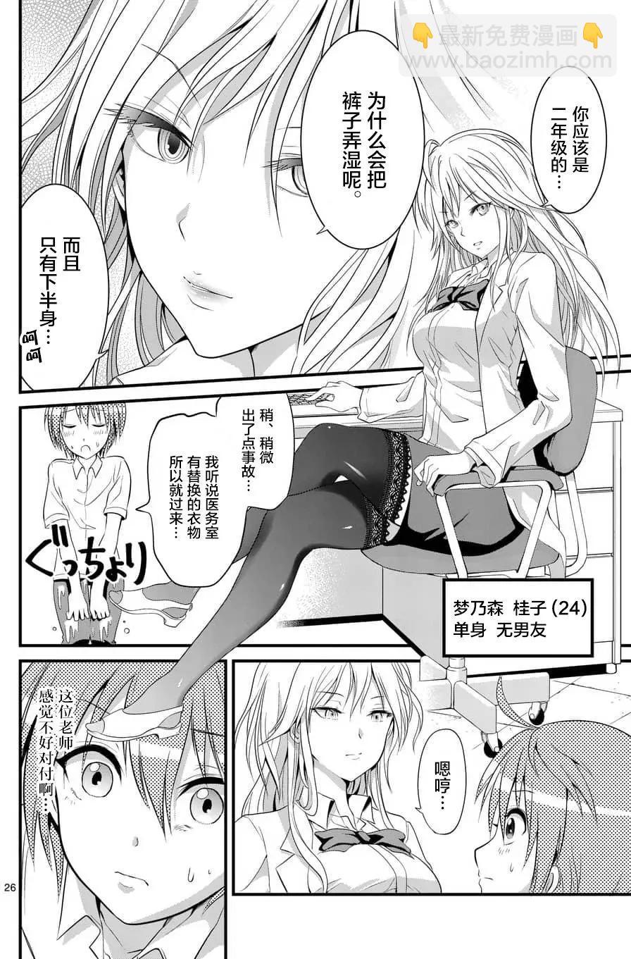 《性转传染病》第05回 第25页