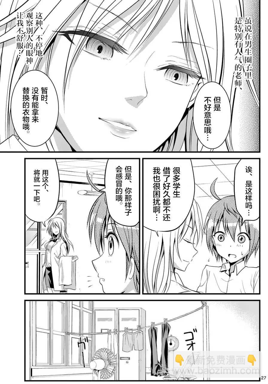 《性转传染病》第05回 第26页